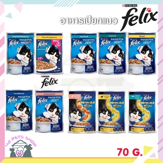 🐶🌸Pet4You🌸🐱Felix (เฟลิกซ์)  (1ซอง)แบบยกโหล คละรสได้ อาหารเปียกแมว ขนาด 70 กรัม อาหารเปียก อาหารแมว เพาซ์