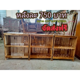 ชั้นวางของไม้สักจัดส่งฟรี ส่งฟรีถึงบ้าน