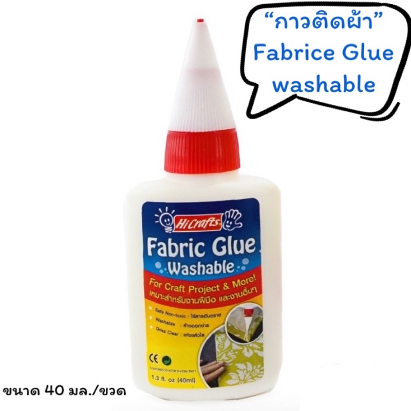 ไฮคราฟ กาวติดผ้า 40กรัม Hi Crafts fabric glue washable 40g. Shopee
