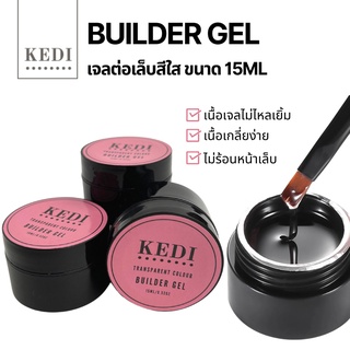 Kedi Builder gel เจลต่อเล็บคุณภาพดี ขนาด 15ml