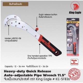จับแป๊บอเนกประสงค์ King Eagle # KE-SF836ขนาด11.5"