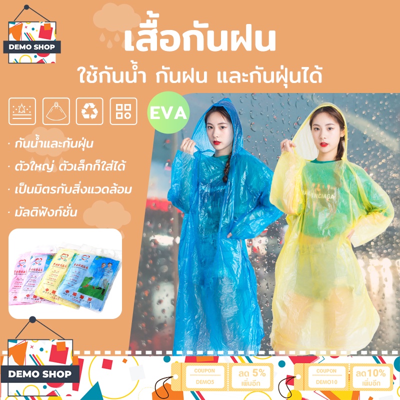 เสื้อกันฝนแบบใช้แล้วทิ้งสําหรับผู้ใหญ่เสื้อกันฝน เสื้อกันฝนฉุกเฉิน เสื้อกันฝน ชุดกันฝน แบบพกพา กันน้ำ การจัดส่งแบบสุ่ม