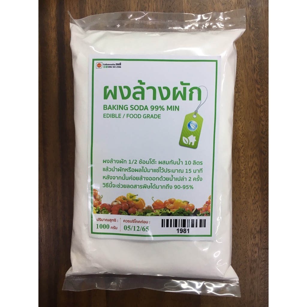 ผงล้างผัก Baking Soda 99% ขนาด 1000 กรัม