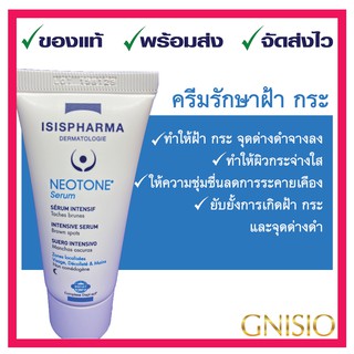 ISIS Neotone Serum/Depigmatation serum/Anti Pigmentation Anti Dark Spot 30 ml รักษาฝ้า กระ ผิวขาว กระจ่างใส ของแท้100%