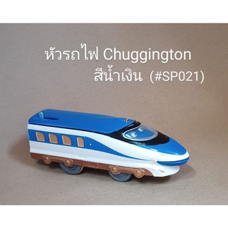 (#SP021) TOMY Plarail หัวรถไฟ Chuggington สีน้ำเงิน [🇯🇵สินค้ามือสองจากญี่ปุ่น]