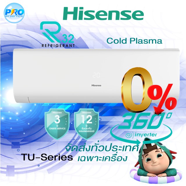 แอร์ไฮเซ่นส์ Hisense Inverter TU-Series Premium New2021 อินเวอร์เตอร์ (เฉพาะเครื่อง)