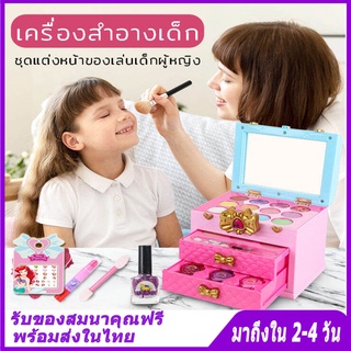 ของเล่นแต่งหน้า เครื่องสําอางเด็ก ลิปสติก อายแชโดว์ บลัช ยาทาเล็บ กล่องแต่งหน้าเจ้าหญิง