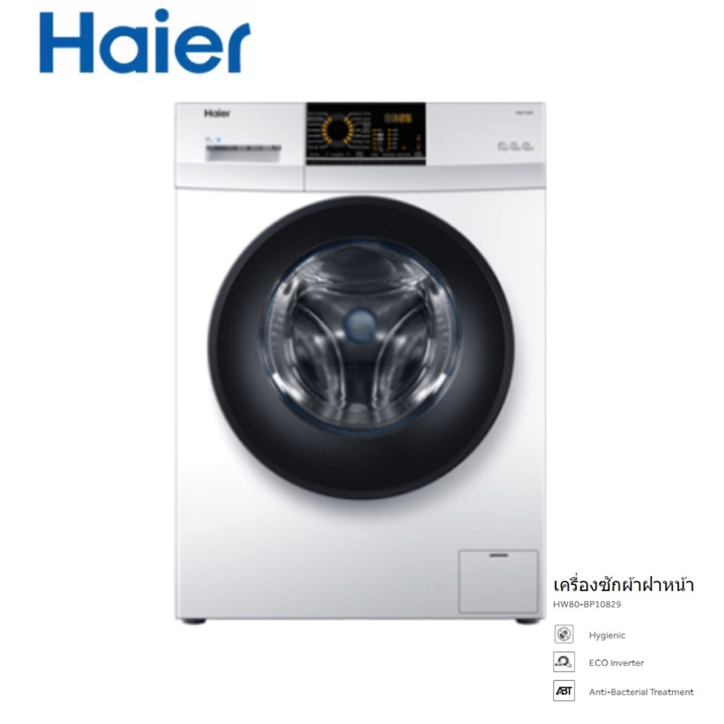 เครื่องซักผ้าฝาหน้า Haier รุ่น HW80-BP10829 (8.0KG) สีขาว