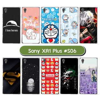 เคสพิมพ์ลาย sony xa1 plus มีเก็บปลายทาง กรอบแข็งโซนี่ xa1plus ลายการ์ตูน s06 พร้อมส่งในไทย