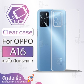 Qcase - เคส OPPO A16 เคสใส ผิวนิ่ม เคสมือถือ เคสกันกระแทก Soft TPU Clear Case ออปโป OPPO A16 เคสโทรศัพท์