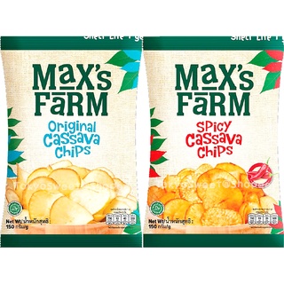 Maxs Farm Gluten Free มันสำปะหลังทอดกรอบ ปราศจากกลูเตน Cassava Chips แม็กซ์ฟาร์ม รสดั้งเดิม รสสไปซี่ 150g