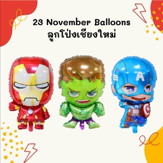 🦸 ลูกโป่งฟอยล์ซุปเปอร์ฮีโร่ ไอรอนแมน เดอะฮัค กัปตันอเมริกา Super hero