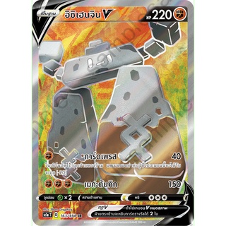 [ของแท้] อิชิเฮนจิน V (SR) SC1a T 163/154 การ์ดโปเกม่อน ภาษาไทย Pokemon Trading Card Game