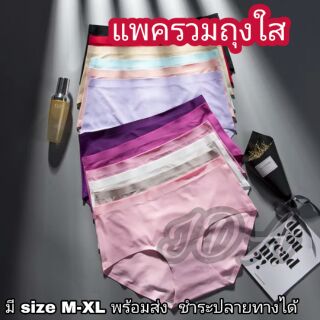 IDAมีป้าย แพครวมในถุงใส เนื้อผ้าไม่บาง กางเกงในไร้ขอบ SizeM-XL