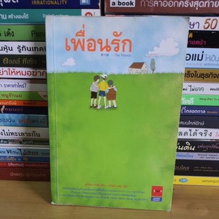 #หนังสือมือสองสภาพปานกลาง#หนังสือเพื่อนรัก