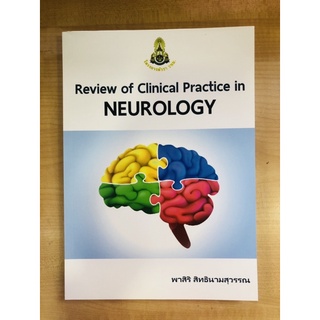 Review of Clinical Practice in NEUROLOGY (9786164220812) c111