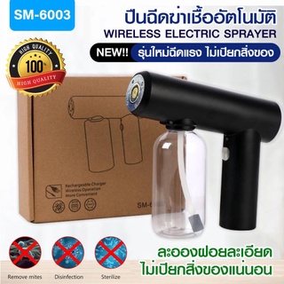 สินค้าใหม่ ปืนฉีดฆ่าเชื้ออัตโนมัติ SM-6003 ขนาดเล็ก พกพกง่าย เครื่องพ่นแอลกอฮอล์