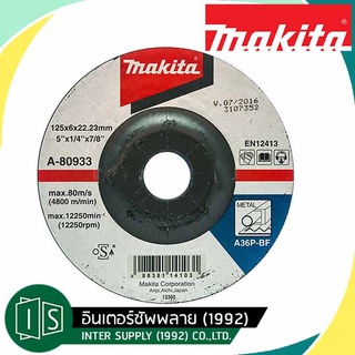 MAKITA ใบเจียรเหล็ก ใบเจียร แผ่นเจียร  5" A-80933 ใบเจียร์เเหล็ก 5 นิ้ว หนา 6 มิล แท้ A-80933 (125x6x22.23)