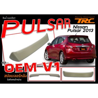 PULSAR 2013 2014 2015 2016 2017 สปอยเลอร์ ทรงศูยน์ งานนำเข้า