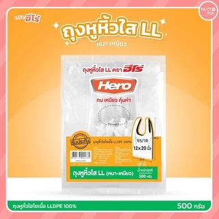 ถุงหิ้วใส LL ตราฮีโร่ ขนาด 500 กรัม/ห่อ ใช้บรรจุอาหารและสิ่งของต่างๆได้ มีทั้งหมด 6 ขนาด