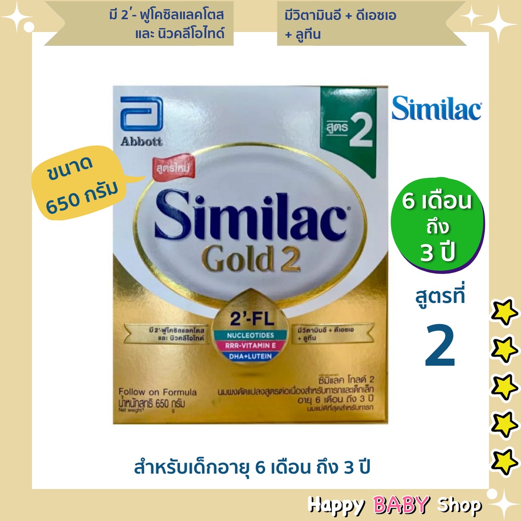 นมผง Similac Gold 2 สูตรที่ 2 ขนาด 650 กรัม พร้อมส่งทันที
