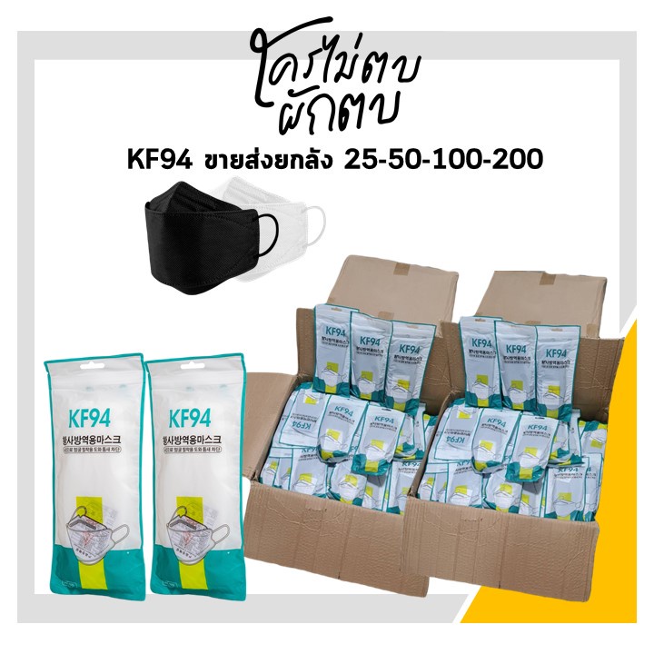 ขายส่ง ยกลัง 50 เเพ็คขึ้น เเพ็คละ 10 ชิ้น หน้ากากอนามัย KF94 Mask kf94ยกลัง แมส แมสเกาหลี แมสkf94 แมสkf95เกาหลีแท้ #4