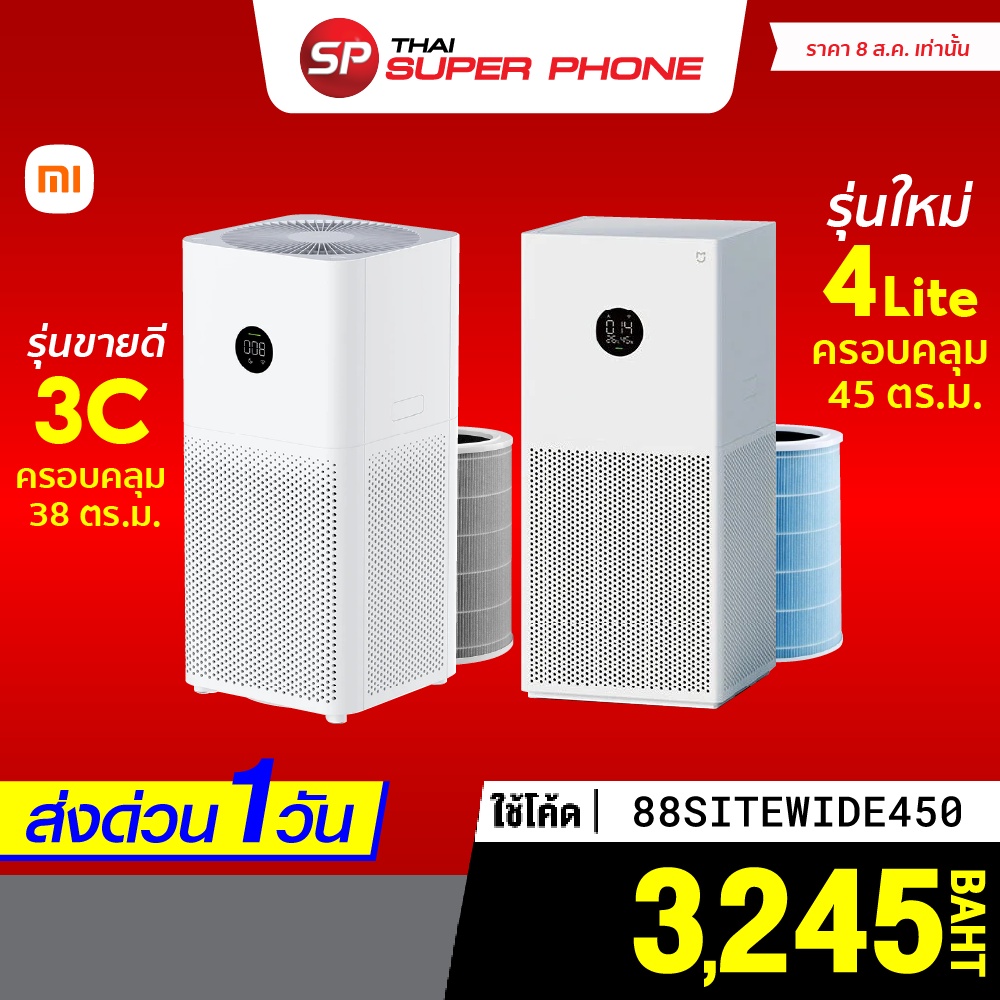 [ราคาพิเศษ 3489บ.] Xiaomi Mi Air Purifier 4 Lite / Mi Air Purifier 3C เครื่องฟอกอากาศ สำหรับห้อง 22-38 ตร.