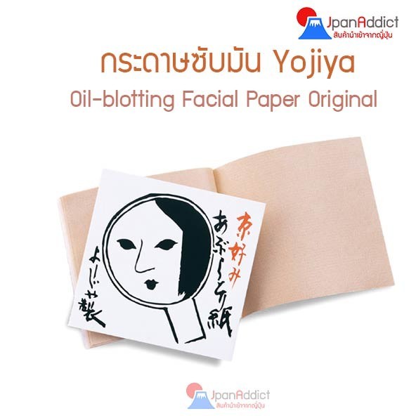 กระดาษซับมัน Yojiya (よーじや) โยจิยะ Original 20 แผ่น (Package ใหม่)