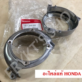 ฝาครอบพัดลม GX35 ฮอนด้า(Honda) แท้ สำหรับเครื่องยนต์ตัดหญ้า เครื่องพ่นยา