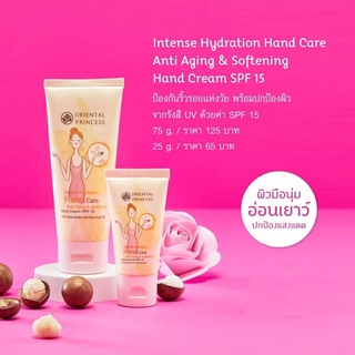 ครีมทามือ ผิวมือนุ่มอ่อนเยาว์ สูตรป้องกันริ้วรอยแห่งวัย Oriental Princess Hand Care Anti Aging &amp; Softening Hand Cream