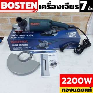 BOSTEN เครื่องเจียร 7 นิ้ว เครื่องเจียร ใช้งานได้ 7-9 นิ้ว 2200W ทองแดงแท้ 100%