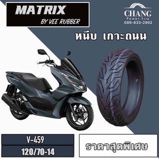 120/70-14 Vee Rubber VRM 459 ยางมอเตอร์ไซค์