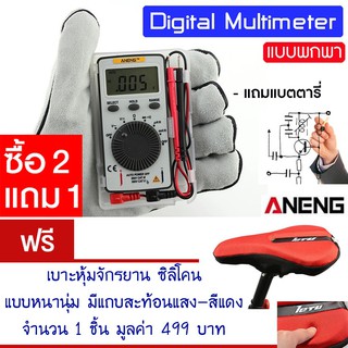 ดิจิตอลมัลติมิเตอร์ LCD แบบพกพกพา ditigal multimeter