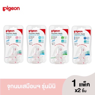 Pigeon พีเจ้น จุกนมเสมือนนมมารดา รุ่น มินิ size S,M,L,Y, LL แพ็ค 2