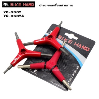 เครื่องมือหกเหลี่ยม สามทาง BIKE HAND YC-356