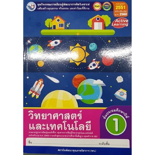 กิจกรรมวิทยาศาสตร์ ป.1 พว 006750