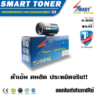 Smart Toner AL-M300 ตลับหมึกพิมพ์เลเซอร์ Epson WorkForce AL-M300/D/DN