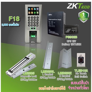 ZKTeco F18 เครื่องสแกนนิ้วเปิดประตู และบันทึกเวลาส่งเข้า Line พร้อมชุดกลอนสำหรับประตูกรอบอลูมิเนียม