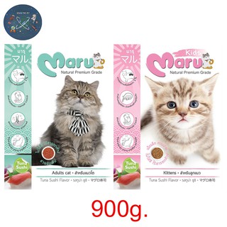 Maru อาหารแมว แพ็ค 900g.