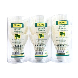 ลูกขนไก่ สีขาว (ชุด3ลูก) คิงส์ White shuttlecock (set of 3) kings