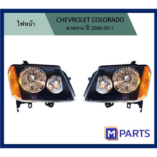 ไฟหน้า เชฟโลเรต โคโลราโด้ CHEVROLET COLORADO ตาหวาน ปี 2008-2011