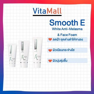 Smooth E White Baby Face Anti-Melasma &amp; White Baby Face Foam 2 ออนซ์ สมูทอีโฟม ผิวหน้าเนียน ฝ้าดูจางลง