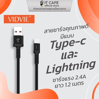 สายชาร์จคุณภาพดี ชาร์จแรง VIDVIE VD-CB454 ยาว 1.2 เมตร