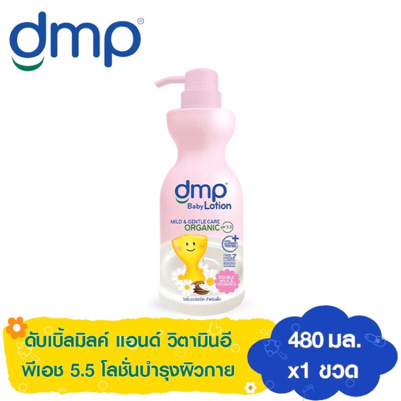 dmp💯ดีเอ็มพี ดับเบิ้ลมิลค์ แอนด์ วิตามินอี โลชั่นบำรุงผิวกาย ออร์แกนิค พีเอช 5.5 สำหรับเด็ก 480 มล.