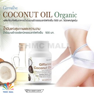 coconut oil น้ำมันมะพร้าว กิฟฟารีน