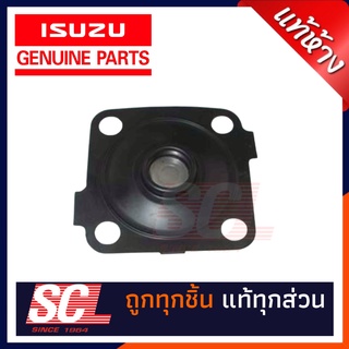 แท้ ISUZU ผ้าปั๊มบนฝาวาล์ว / แผ่นไดอะเฟรมฝาวาล์ว NLR/NMR08 / D"MAX 05 / 4JJ/4JK หมายเลขอะไหล่ : 8-98226101-1