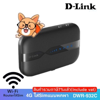 ราคา4G LTEใส่Simแบบพกพา Pocket WiFi Router D-Link DWR-932C