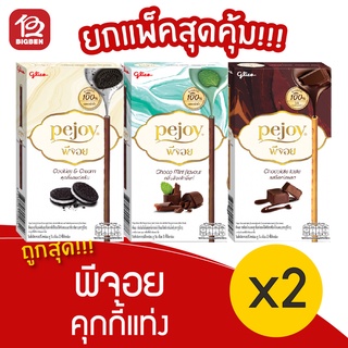 [2 กล่อง] Pejoy พีจอย คุกกี้แท่ง 5.- 150 กรัม (12.5กรัม x 12ซอง)