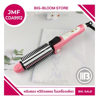 ✅พร้อมส่ง✅ เครื่องม้วนผม พับด้ามได้ ✅  3in1 JMF 9912B หวีม้วนไฟฟ้า ม้วนผมลอน ม้วนผมลอนวอลุ่ม โรลม้วนผม