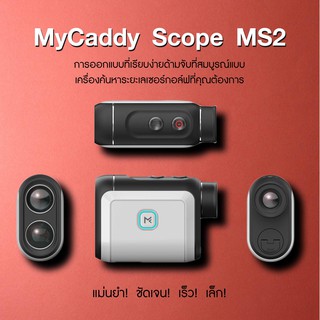 กล้องวัดระยะสำหรับนักกอล์ฟ MyCaddy Scope MS2